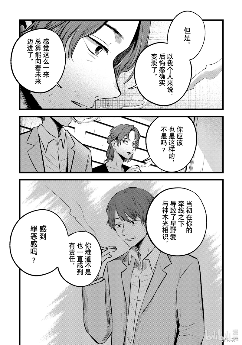 我推的孩子: 152話 - 第7页