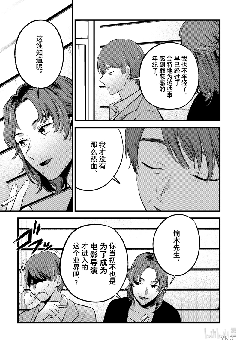 我推的孩子: 152話 - 第9页