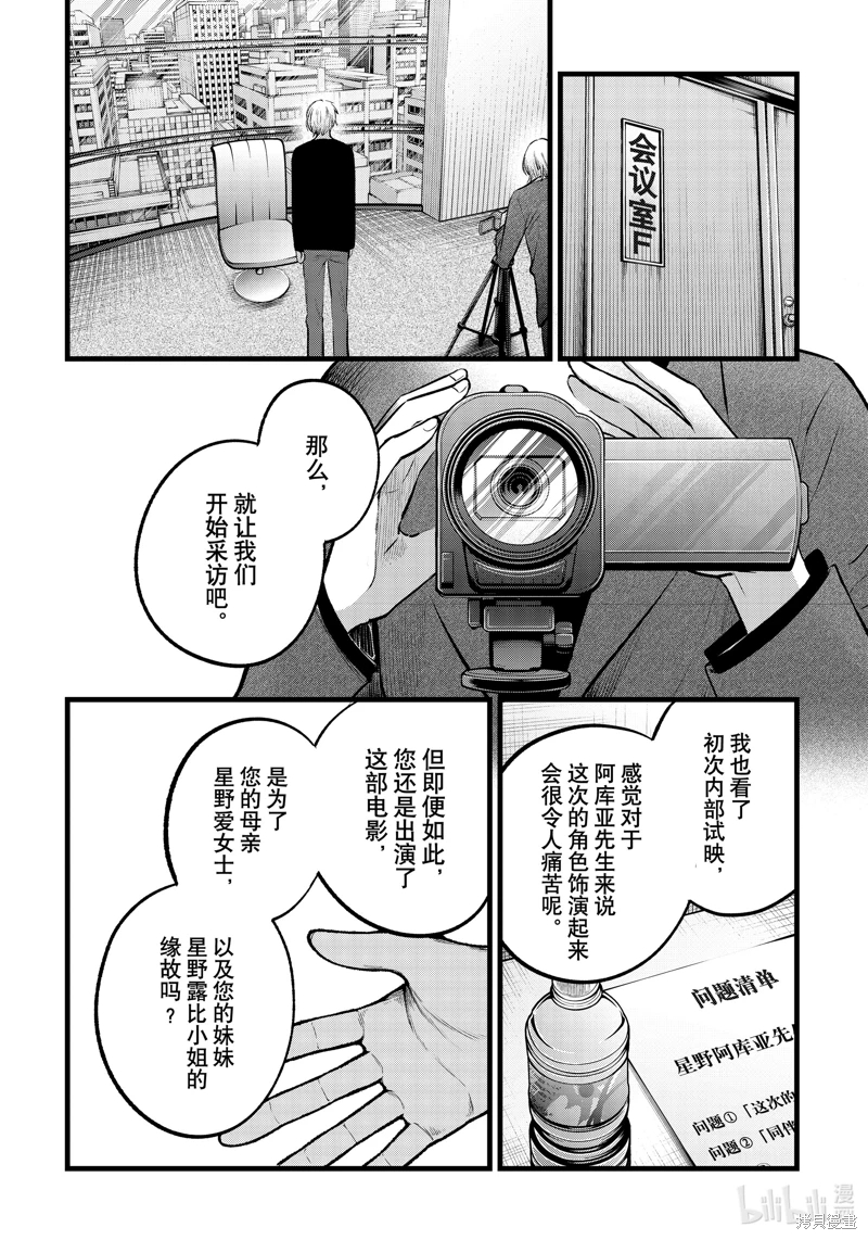 我推的孩子: 152話 - 第12页