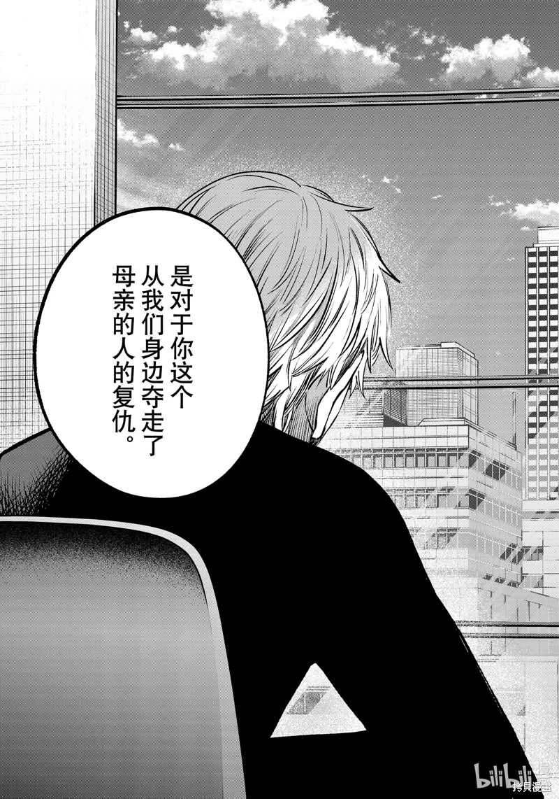 我推的孩子: 152話 - 第17页