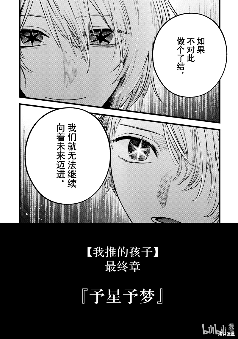 我推的孩子: 152話 - 第18页