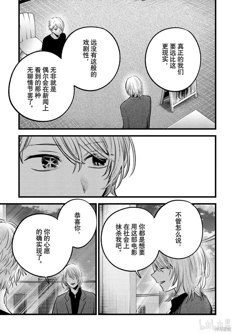 我推的孩子: 153話 - 第7页