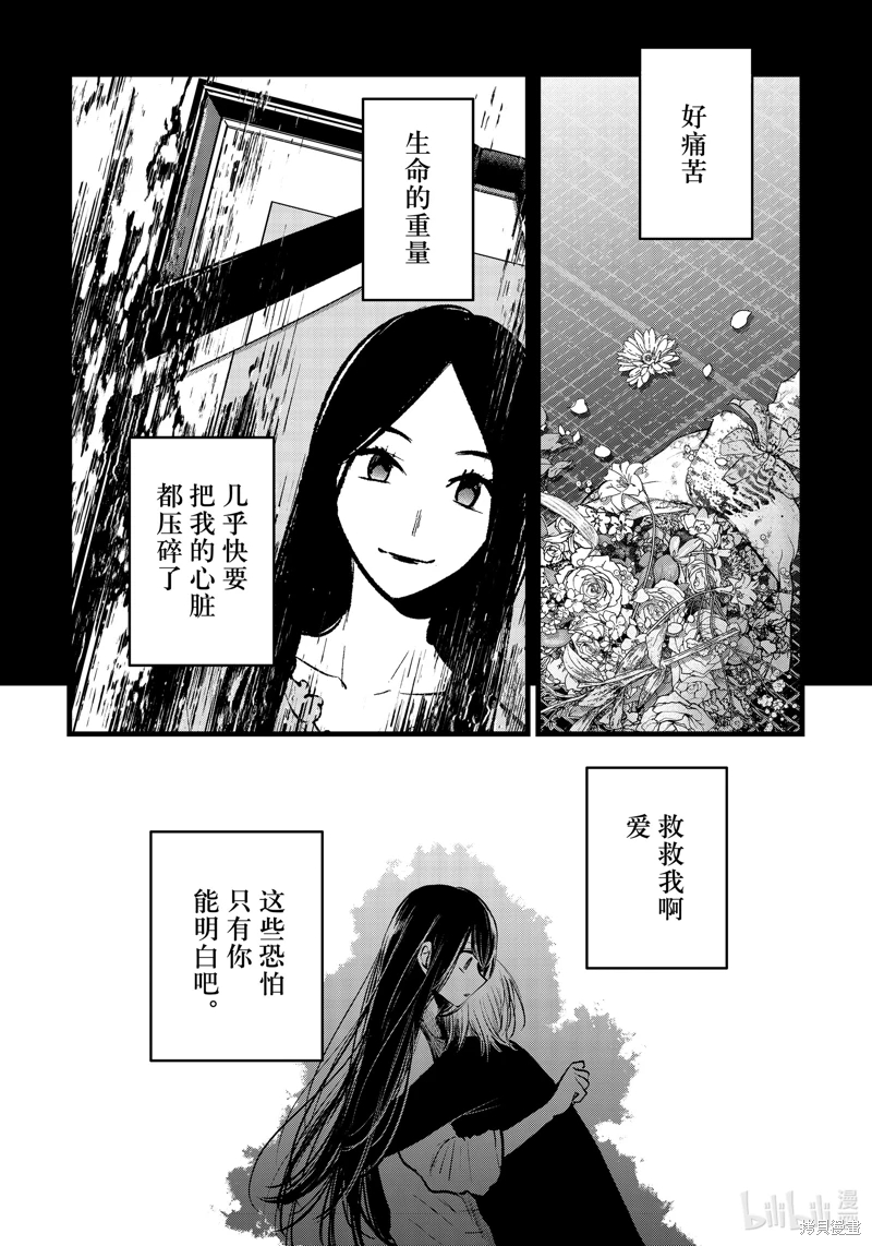 我推的孩子: 153話 - 第14页