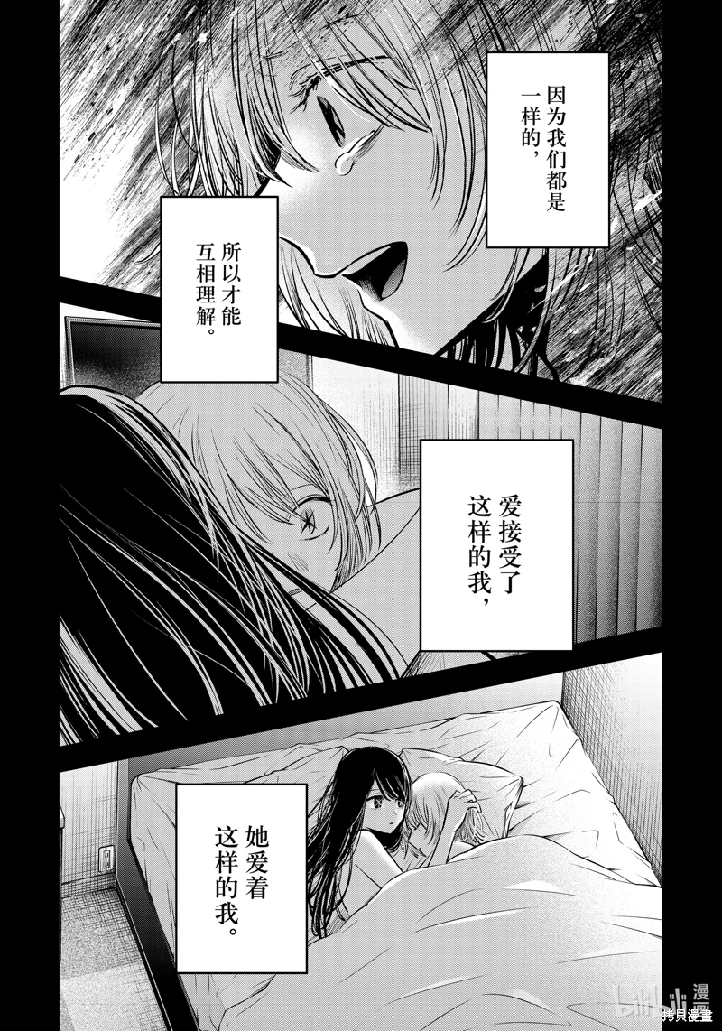 我推的孩子: 153話 - 第16页