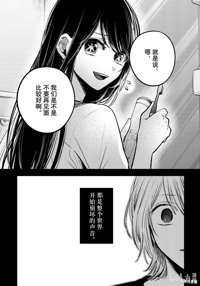 我推的孩子: 153話 - 第18页