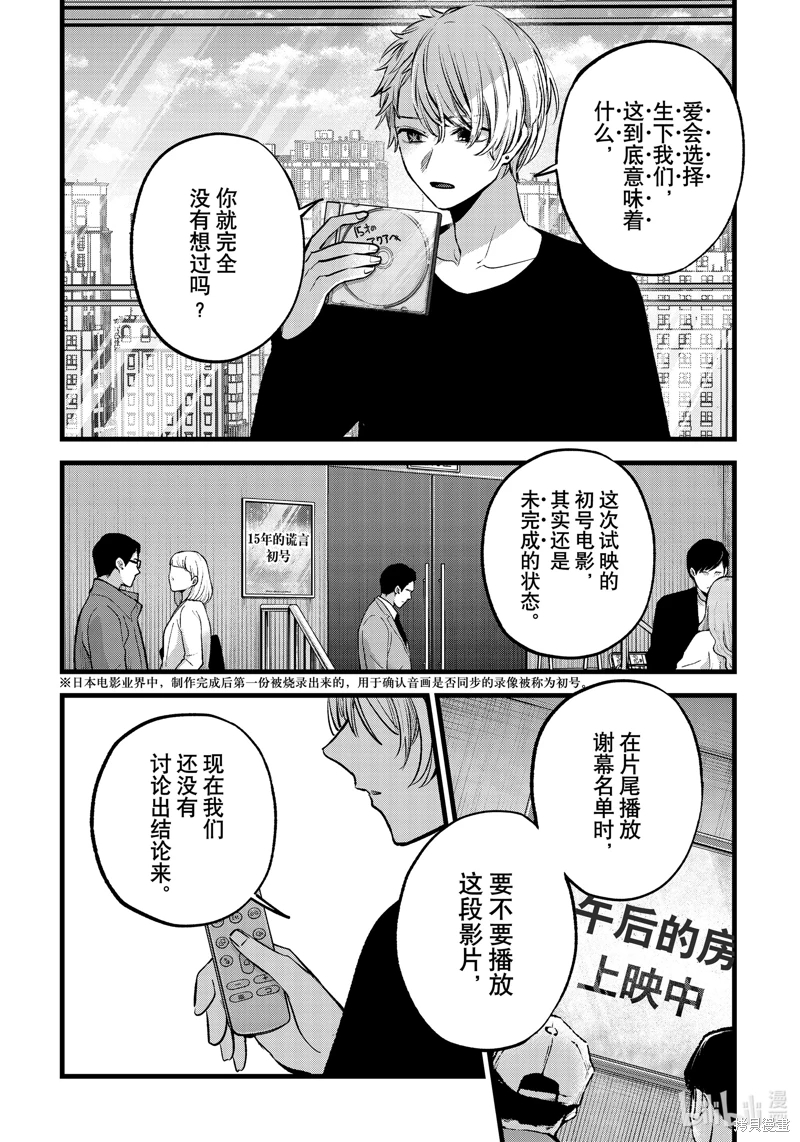 我推的孩子: 154話 - 第8页