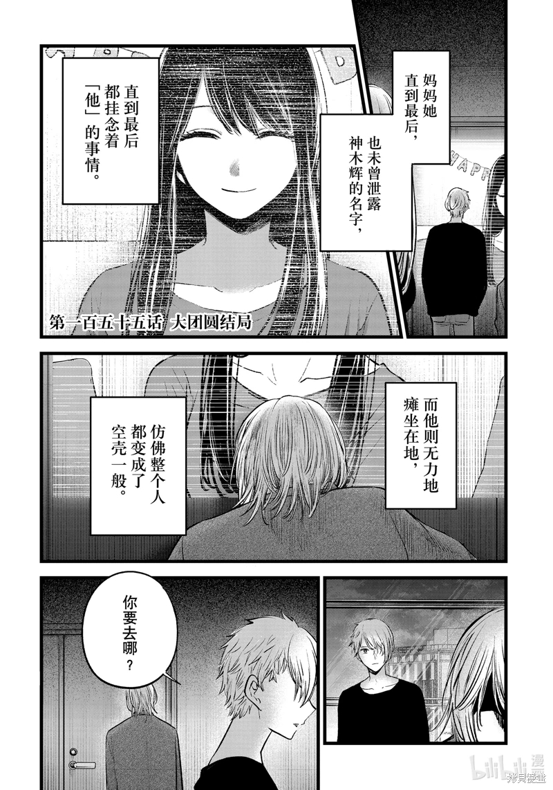 我推的孩子: 155話 - 第2页