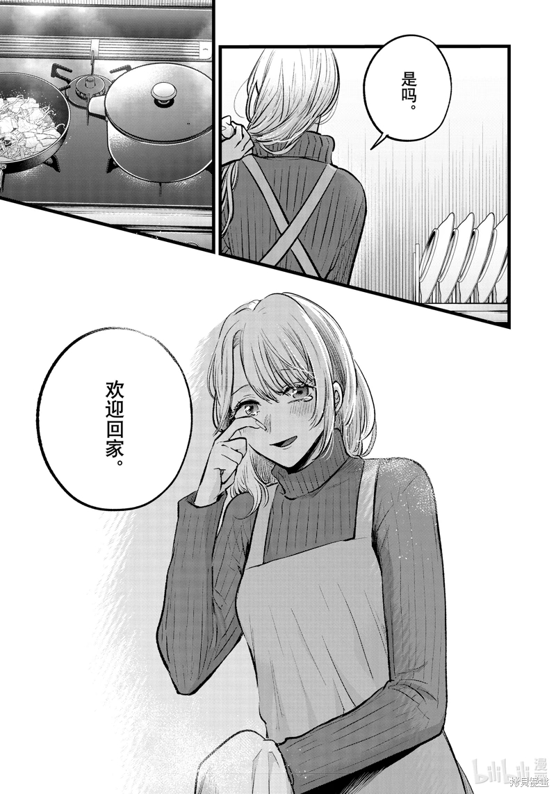 我推的孩子: 155話 - 第6页