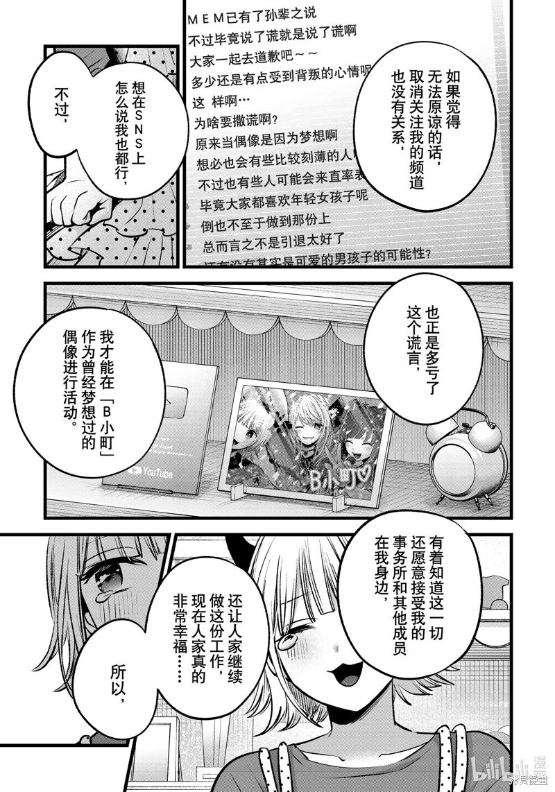 我推的孩子: 156話 - 第13页