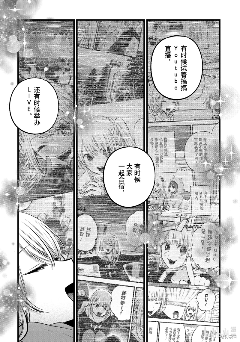 我推的孩子: 157話 - 第9页