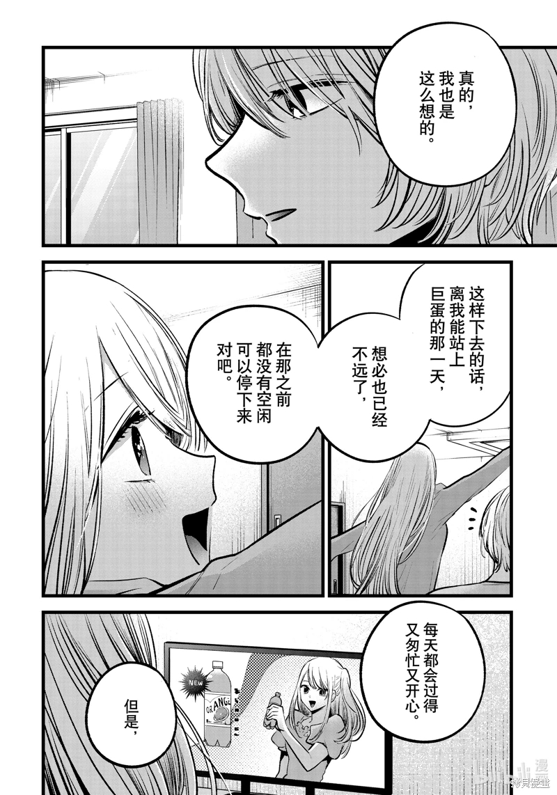 我推的孩子: 157話 - 第12页