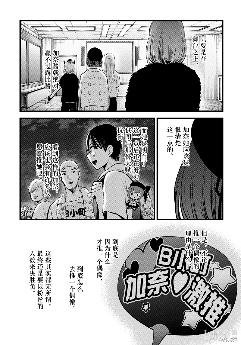 我推的孩子: 158話 - 第8页