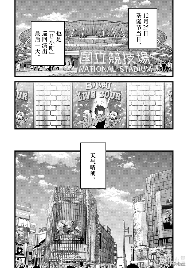 我推的孩子: 158話 - 第16页