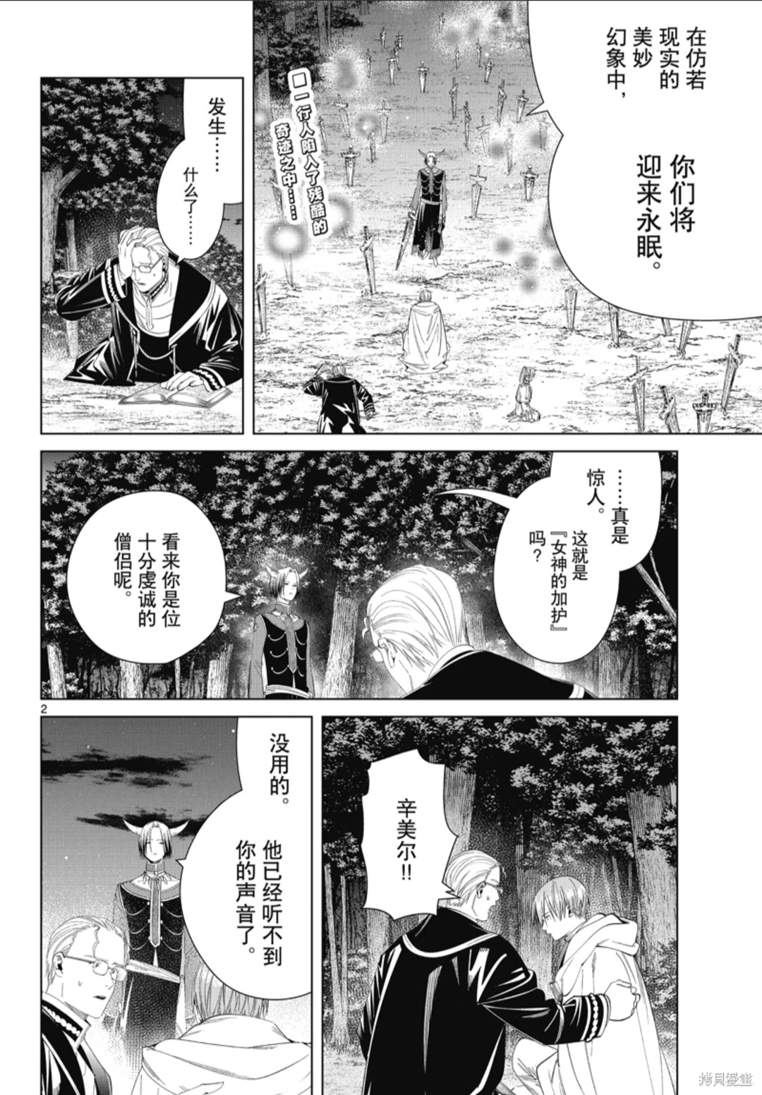 葬送的芙莉蓮: 118話 - 第2页