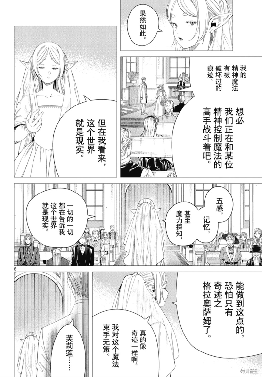 葬送的芙莉蓮: 118話 - 第8页