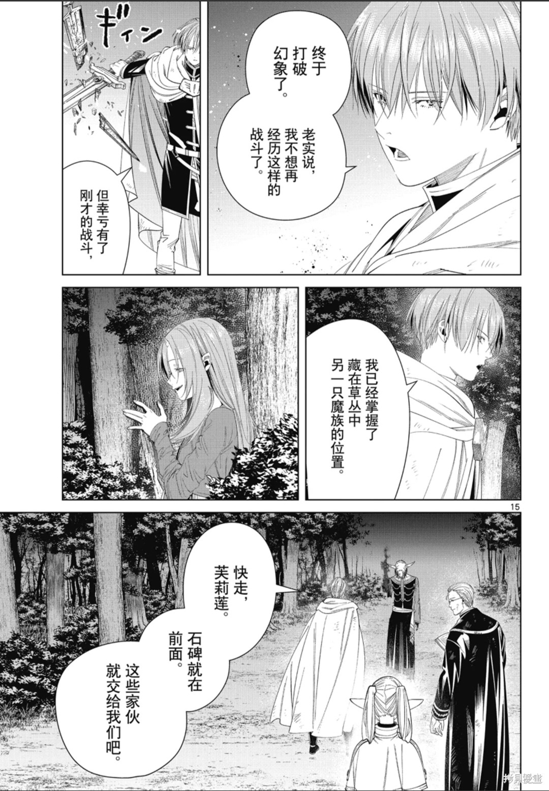 葬送的芙莉蓮: 118話 - 第15页