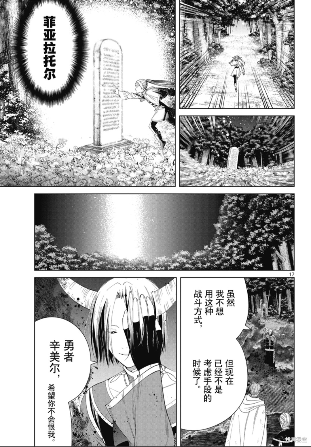 葬送的芙莉蓮: 118話 - 第17页