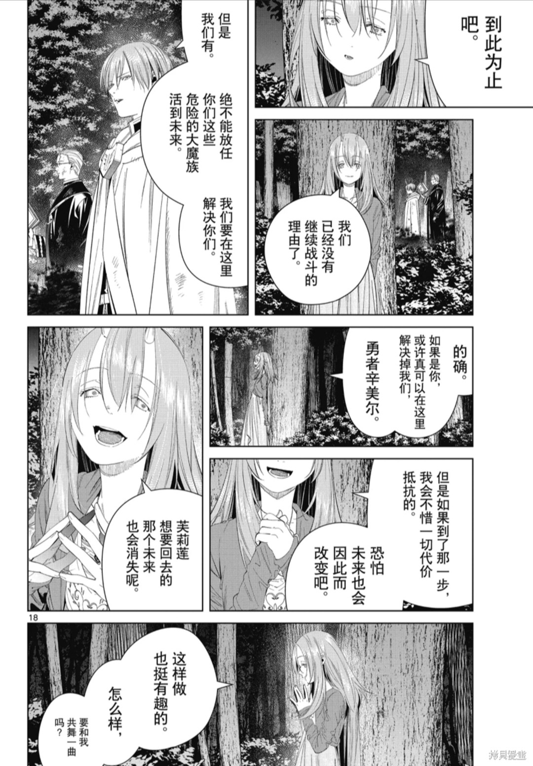 葬送的芙莉蓮: 118話 - 第18页