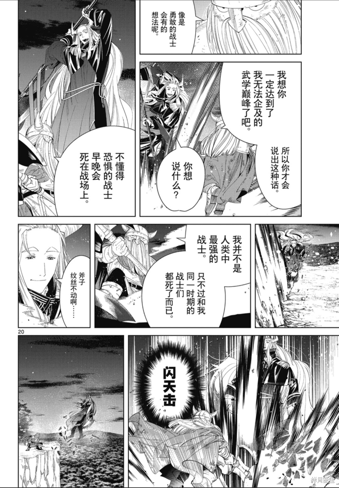 葬送的芙莉蓮: 118話 - 第20页