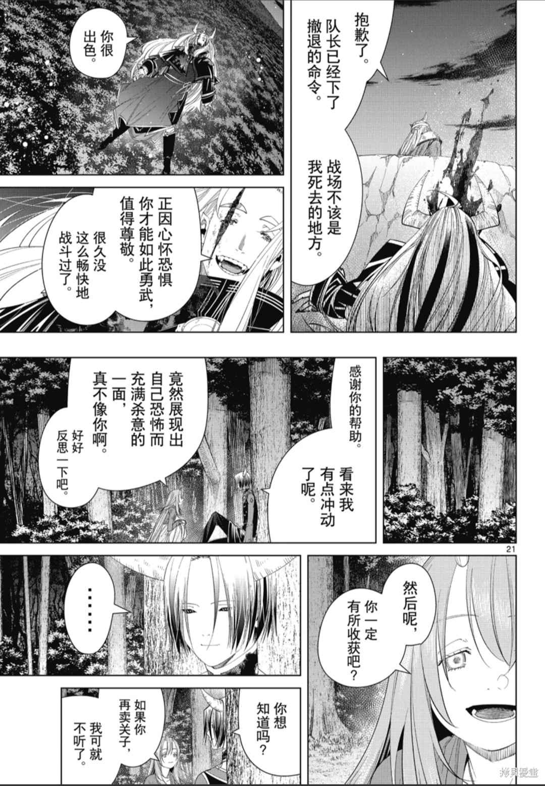 葬送的芙莉蓮: 118話 - 第21页