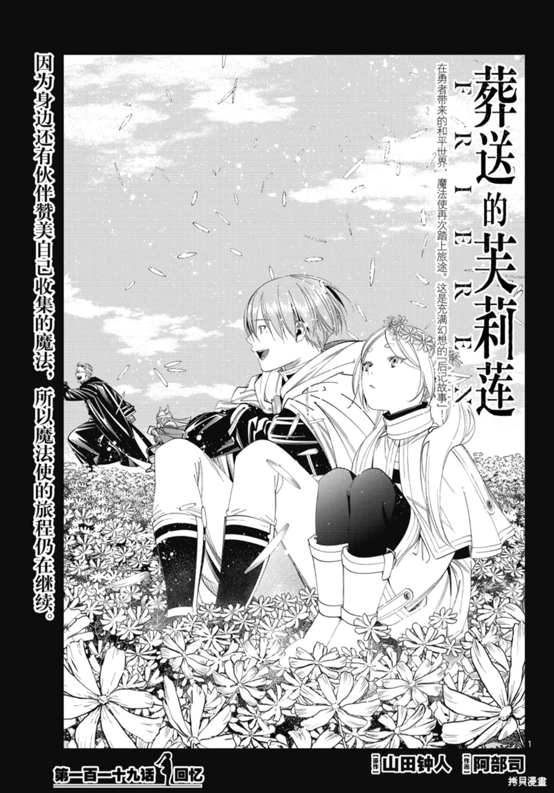 葬送的芙莉蓮: 119話 - 第1页