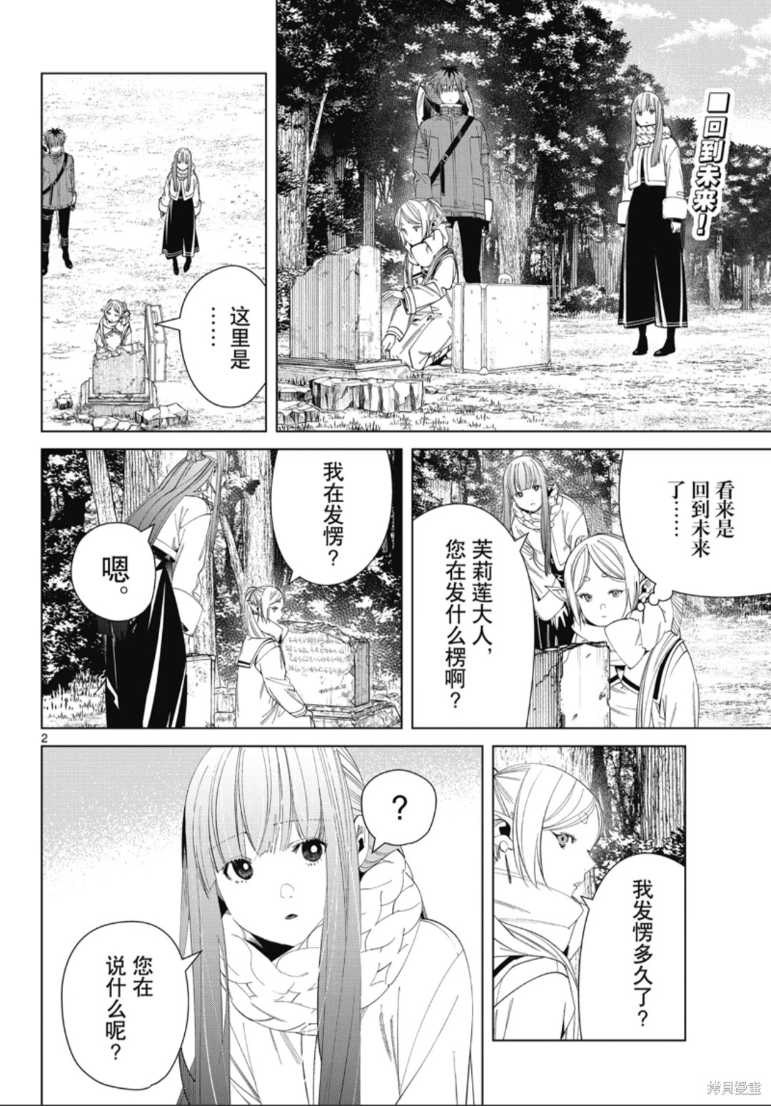 葬送的芙莉蓮: 119話 - 第2页