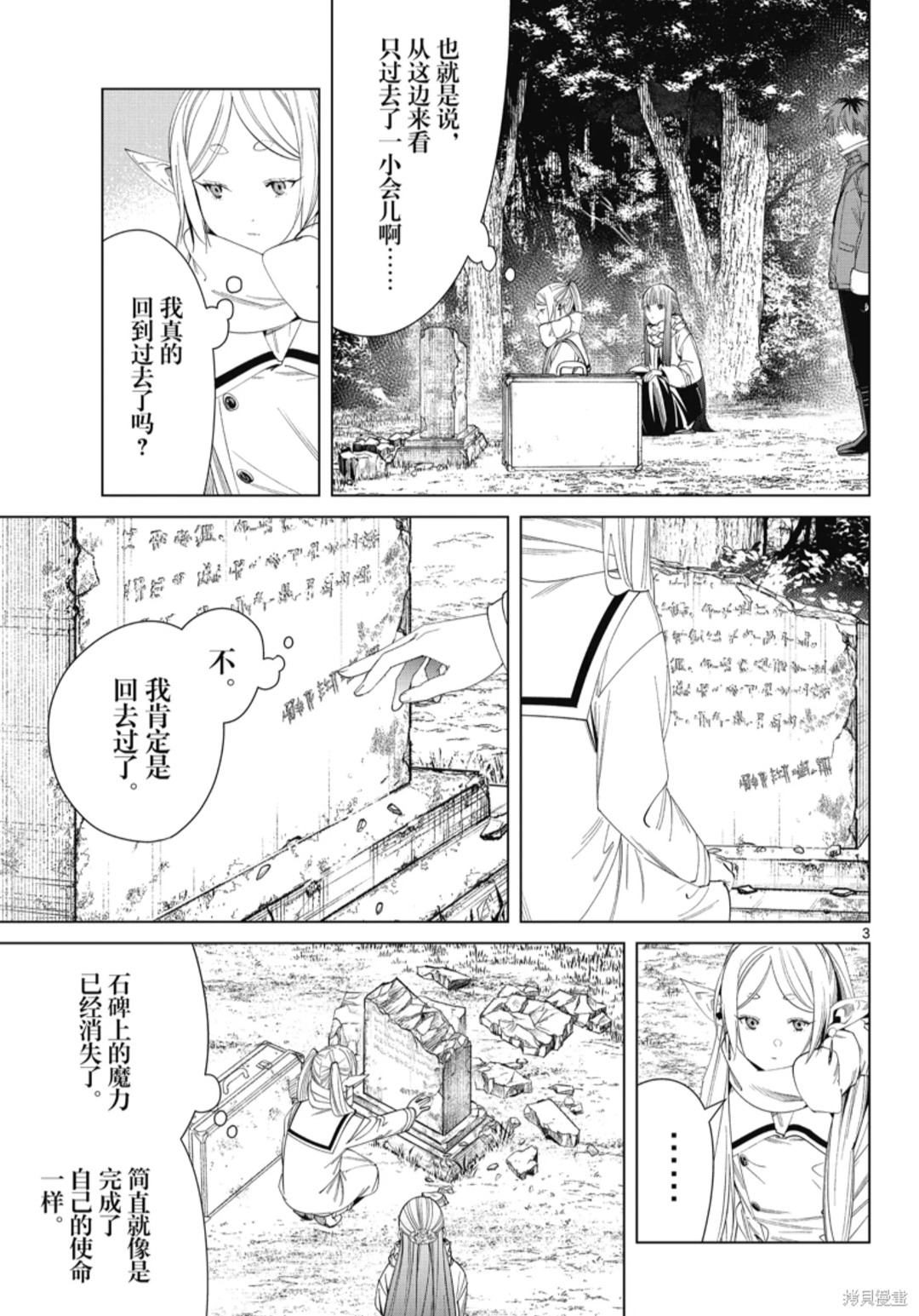 葬送的芙莉蓮: 119話 - 第3页