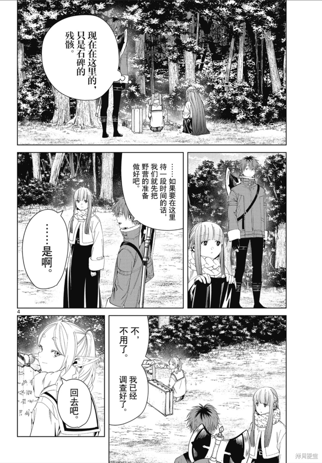 葬送的芙莉蓮: 119話 - 第4页