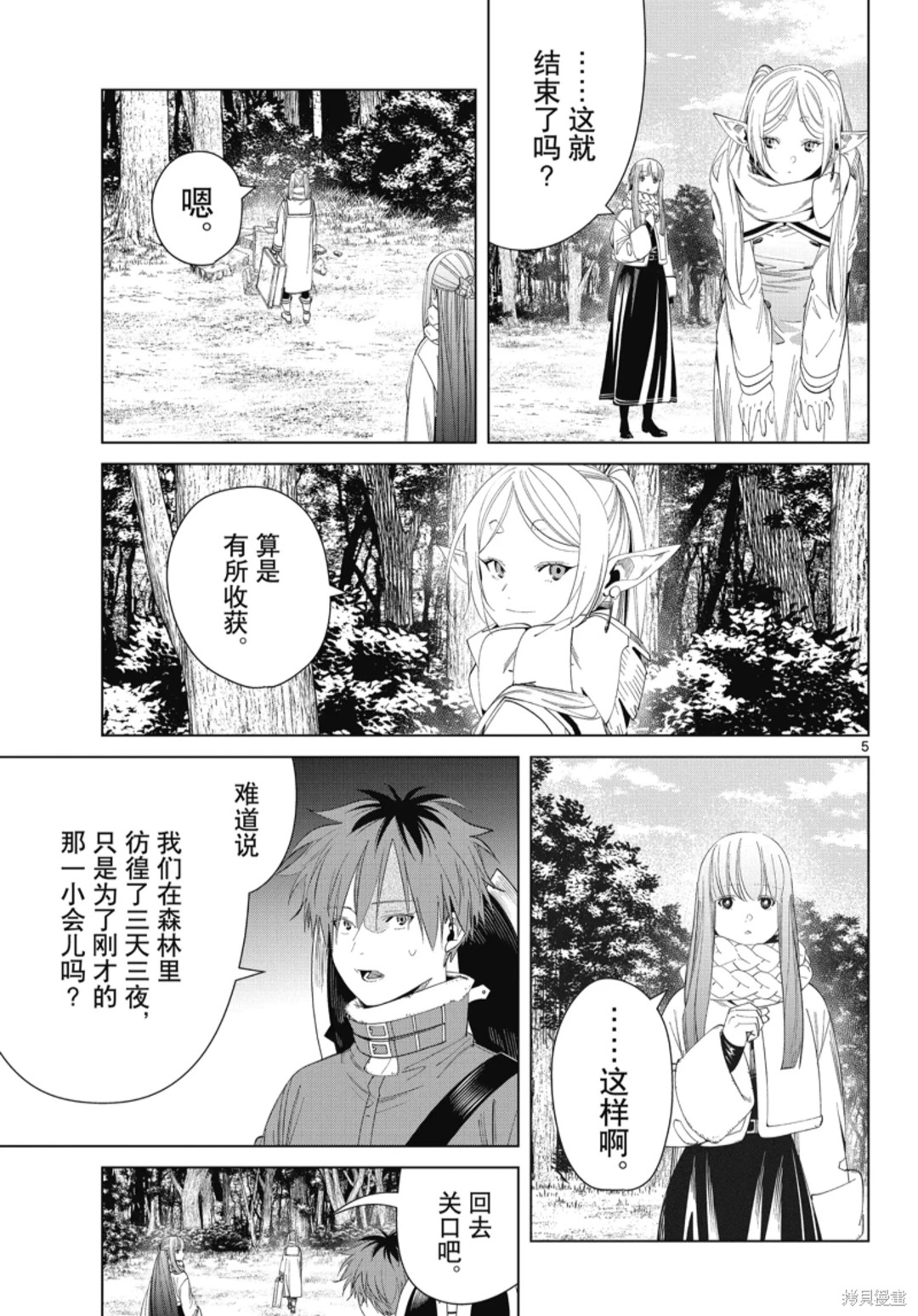 葬送的芙莉蓮: 119話 - 第5页