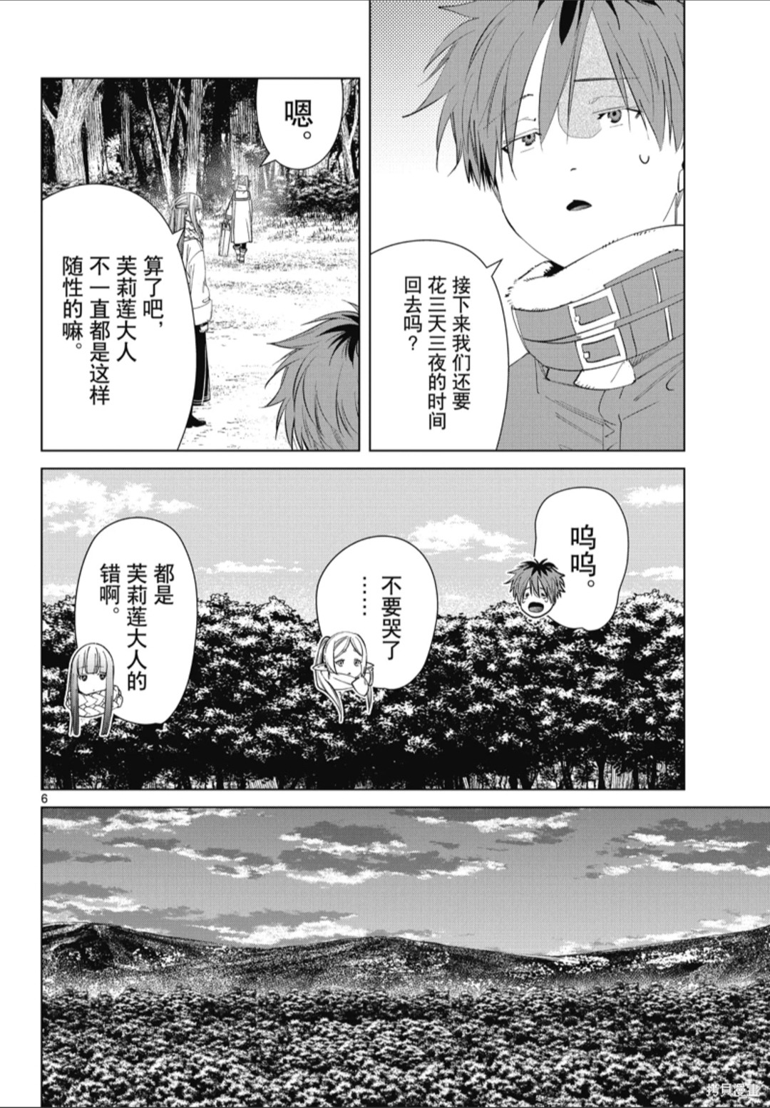 葬送的芙莉蓮: 119話 - 第6页