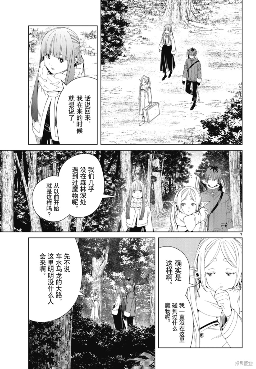 葬送的芙莉蓮: 119話 - 第7页