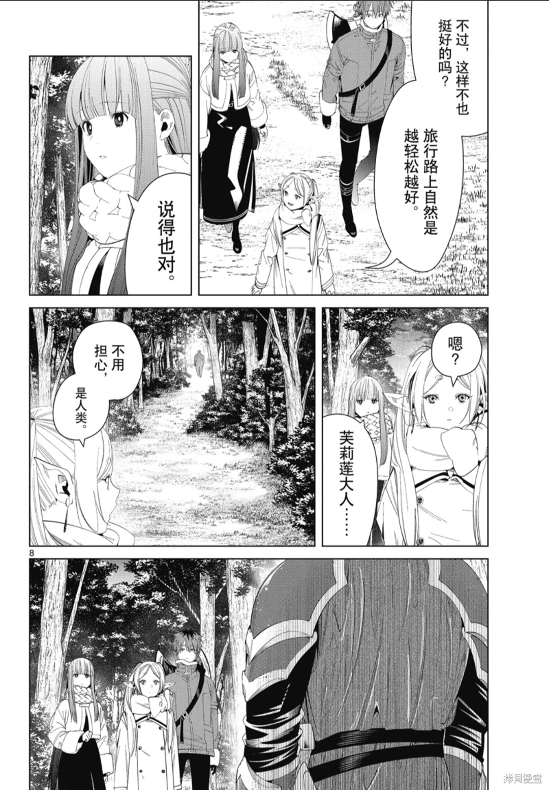 葬送的芙莉蓮: 119話 - 第8页