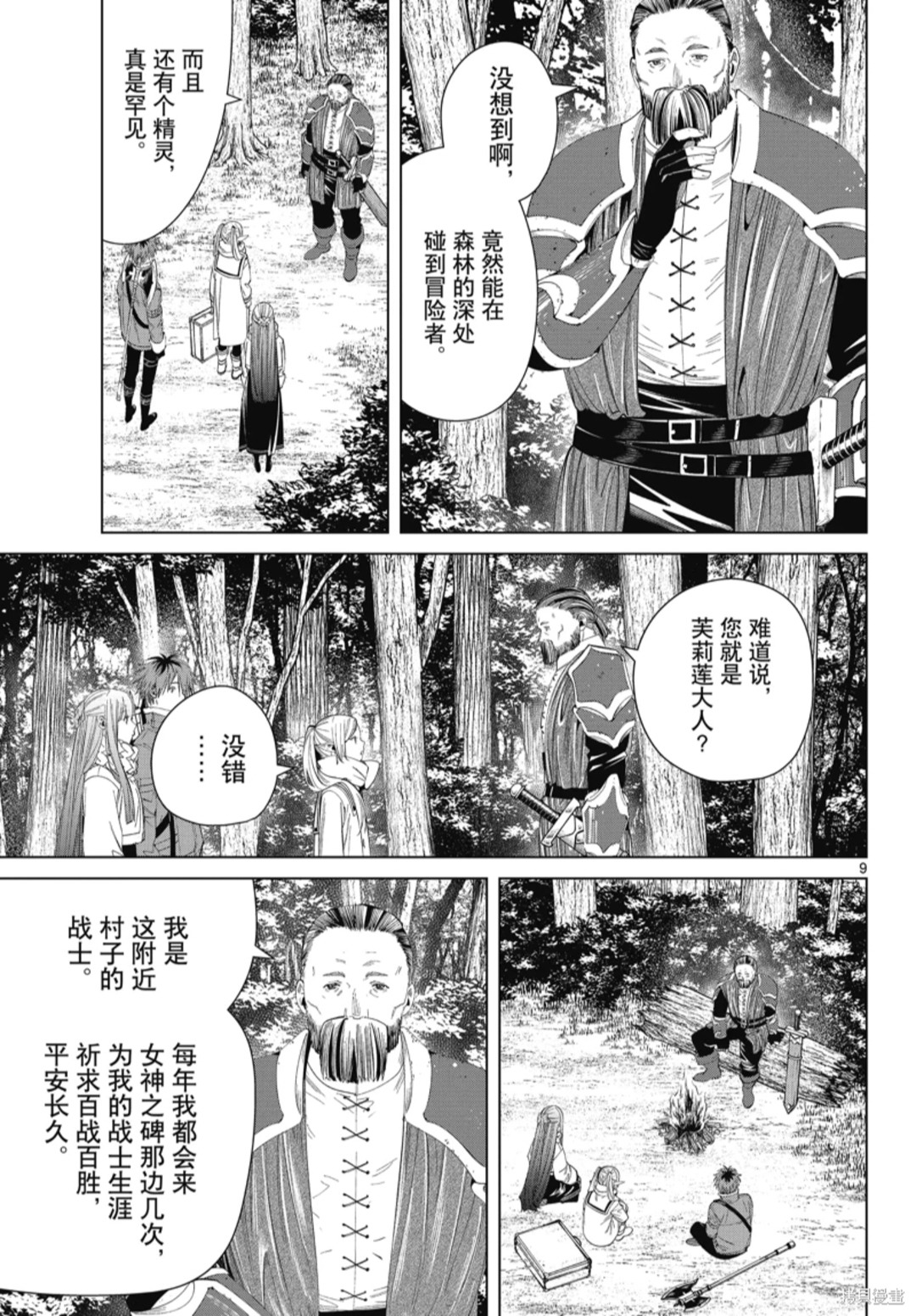 葬送的芙莉蓮: 119話 - 第9页