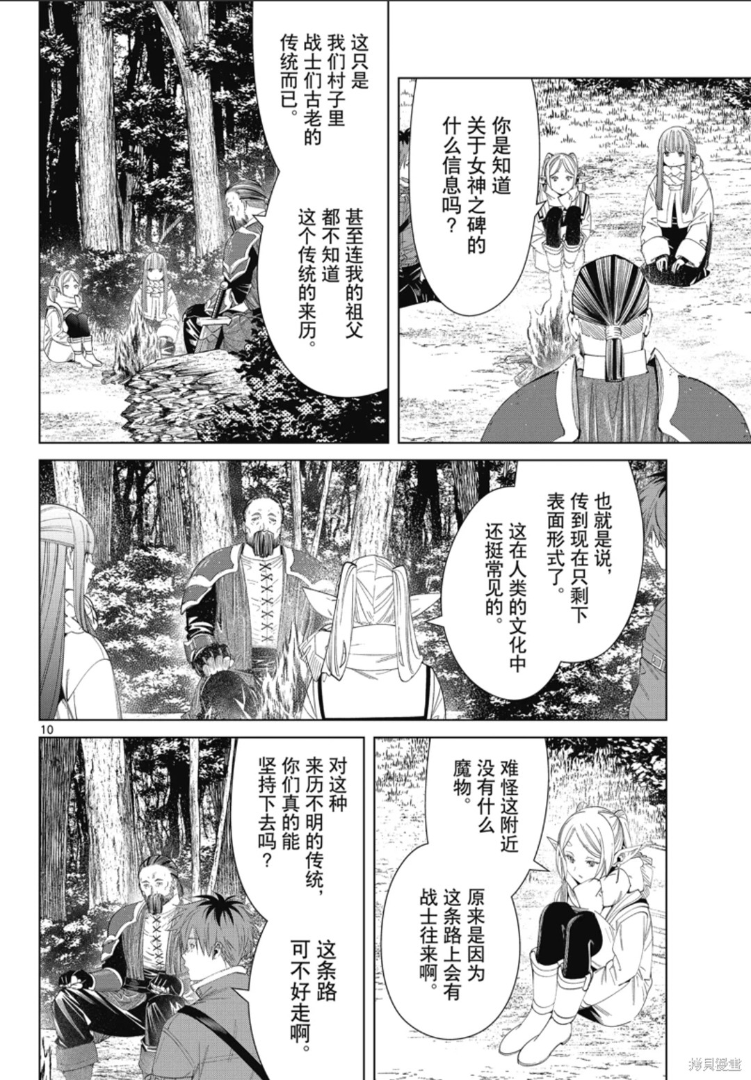 葬送的芙莉蓮: 119話 - 第10页