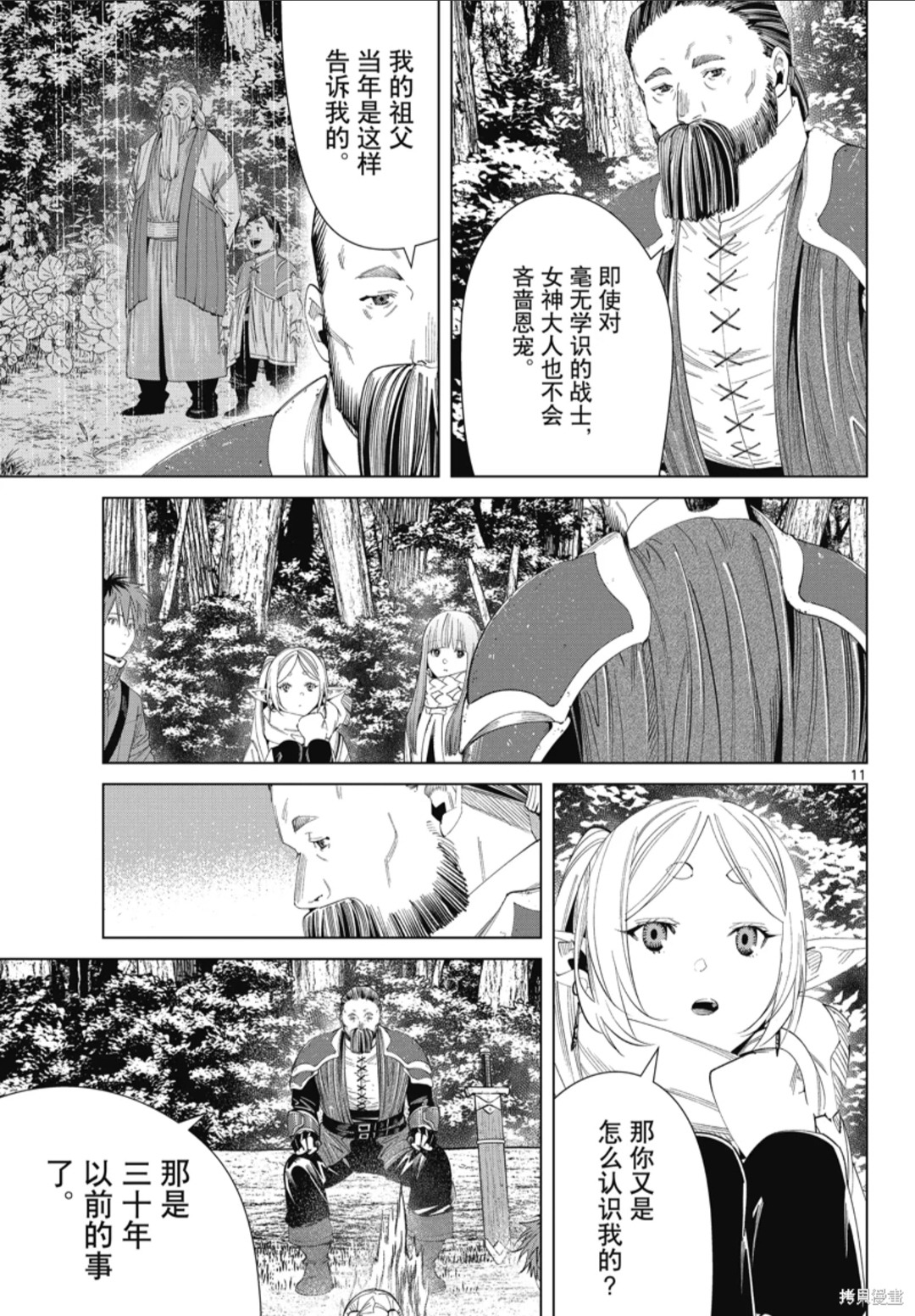 葬送的芙莉蓮: 119話 - 第11页