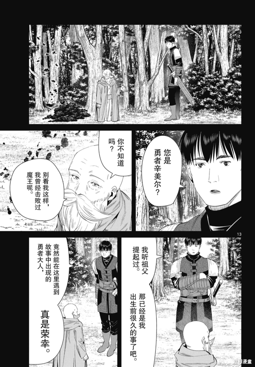 葬送的芙莉蓮: 119話 - 第13页