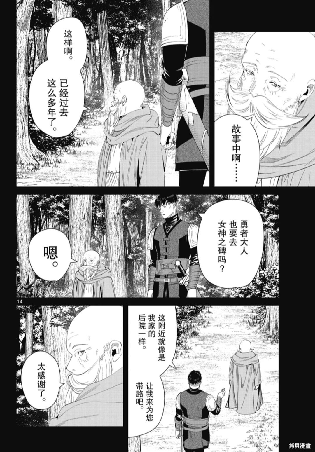 葬送的芙莉蓮: 119話 - 第14页