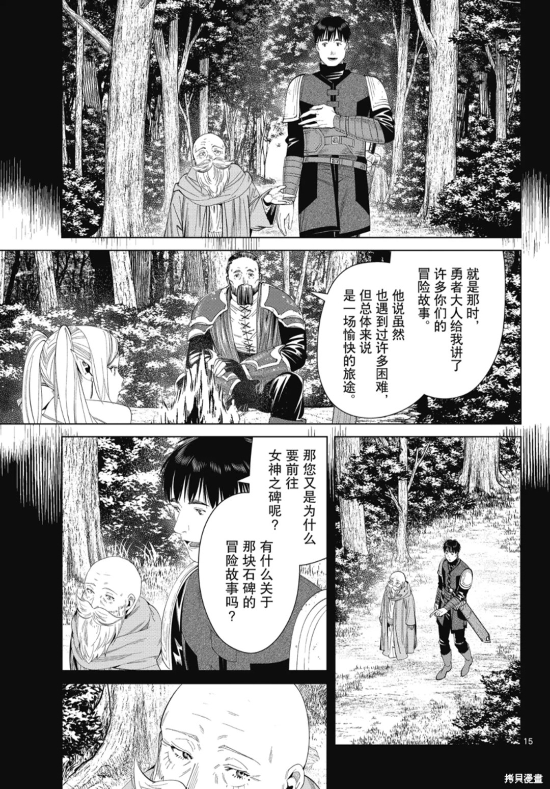 葬送的芙莉蓮: 119話 - 第15页