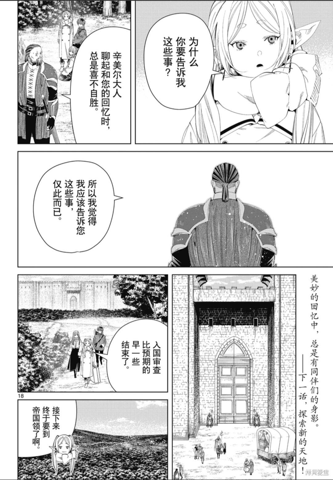 葬送的芙莉蓮: 119話 - 第18页