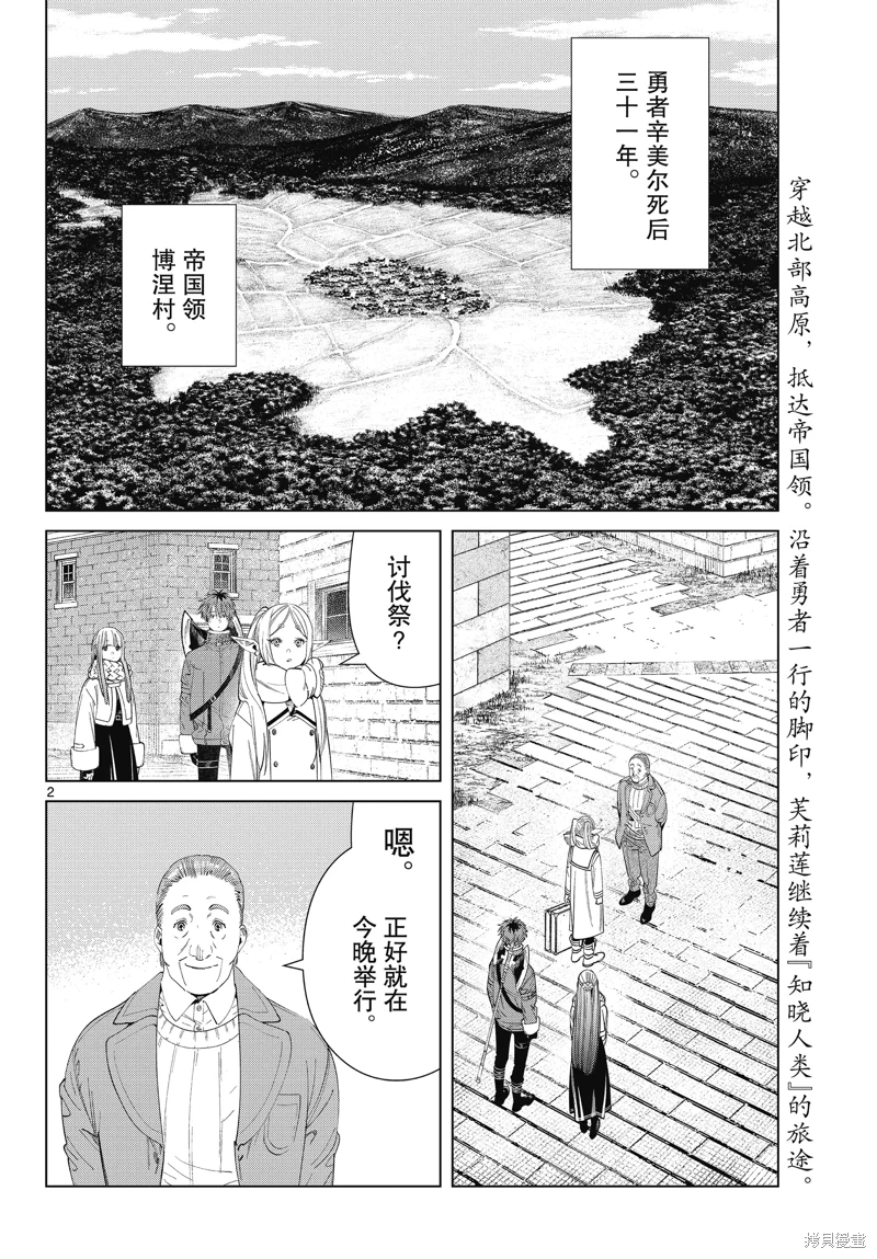 葬送的芙莉蓮: 120話 - 第2页