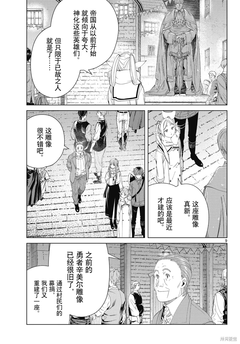 葬送的芙莉蓮: 120話 - 第9页