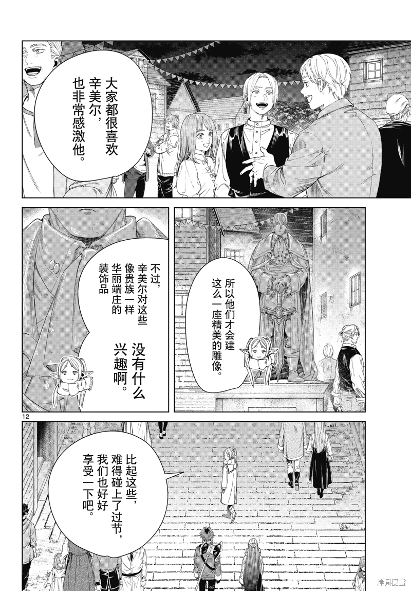 葬送的芙莉蓮: 120話 - 第12页