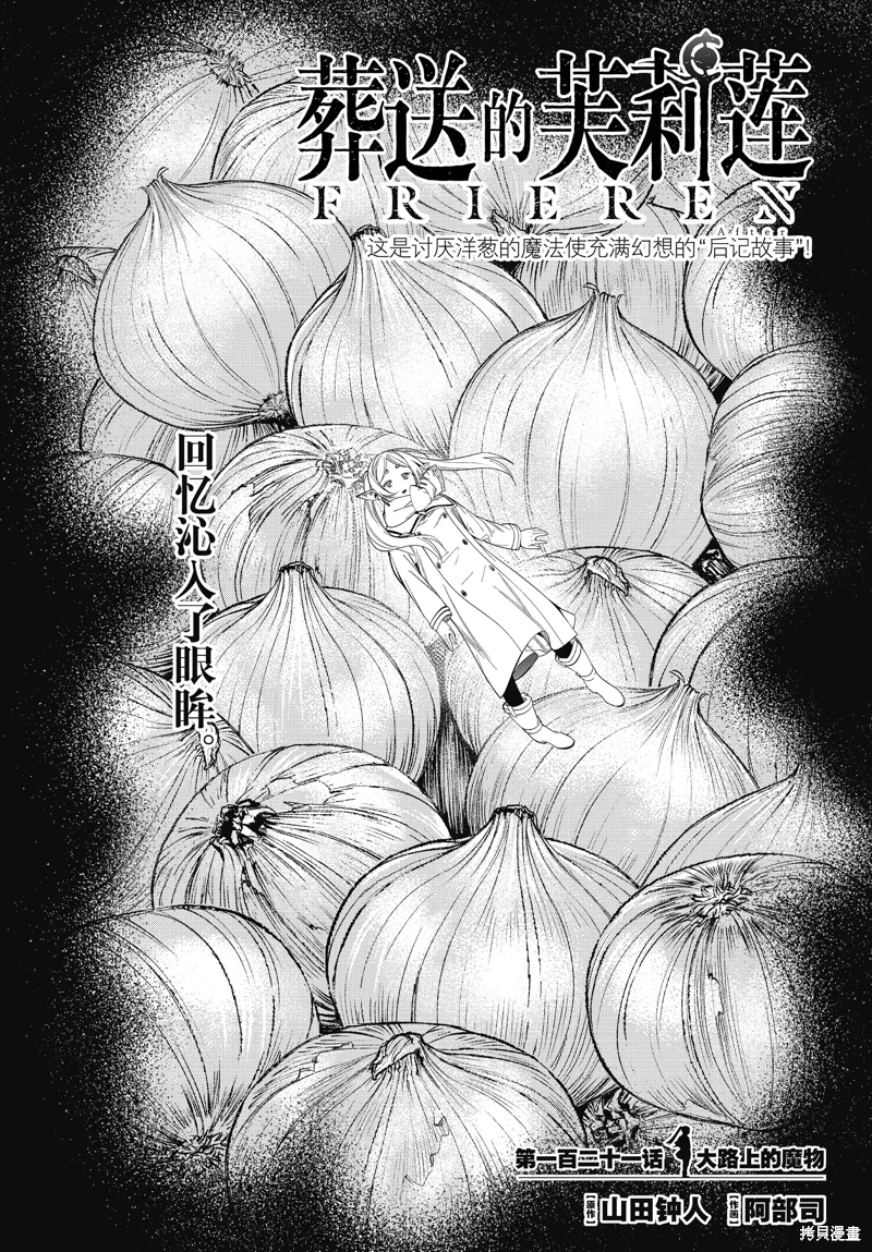 葬送的芙莉蓮: 121話 - 第1页