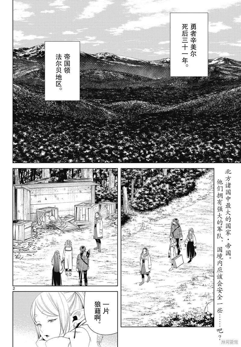 葬送的芙莉蓮: 121話 - 第2页