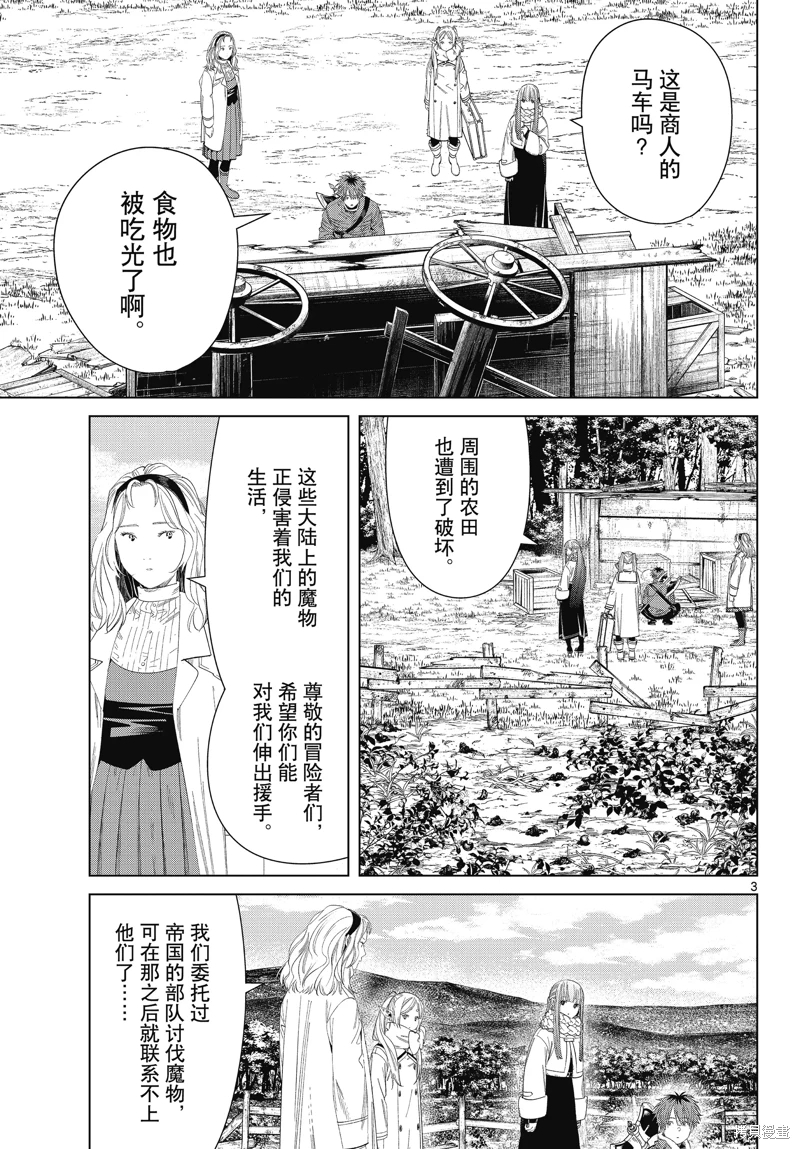 葬送的芙莉蓮: 121話 - 第3页