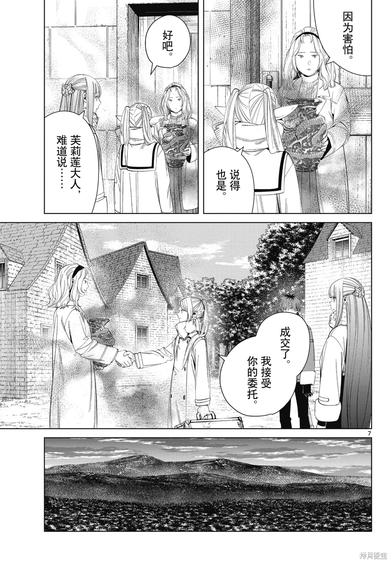 葬送的芙莉蓮: 121話 - 第7页