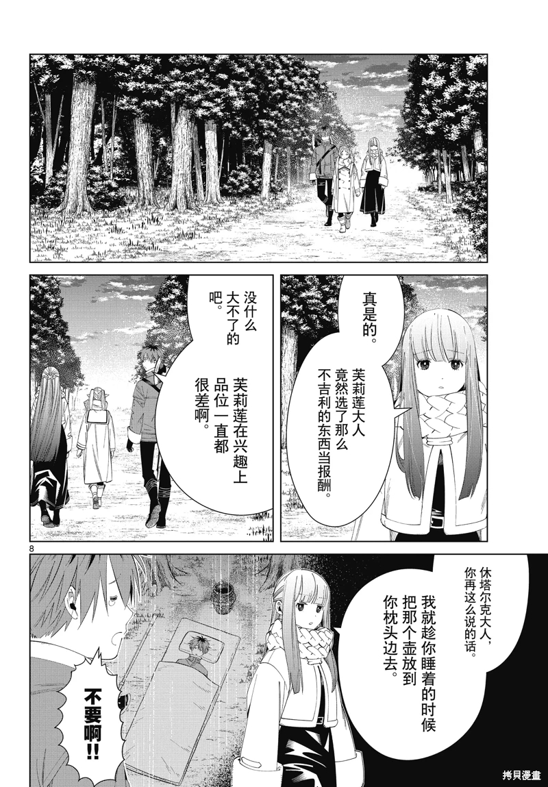 葬送的芙莉蓮: 121話 - 第8页