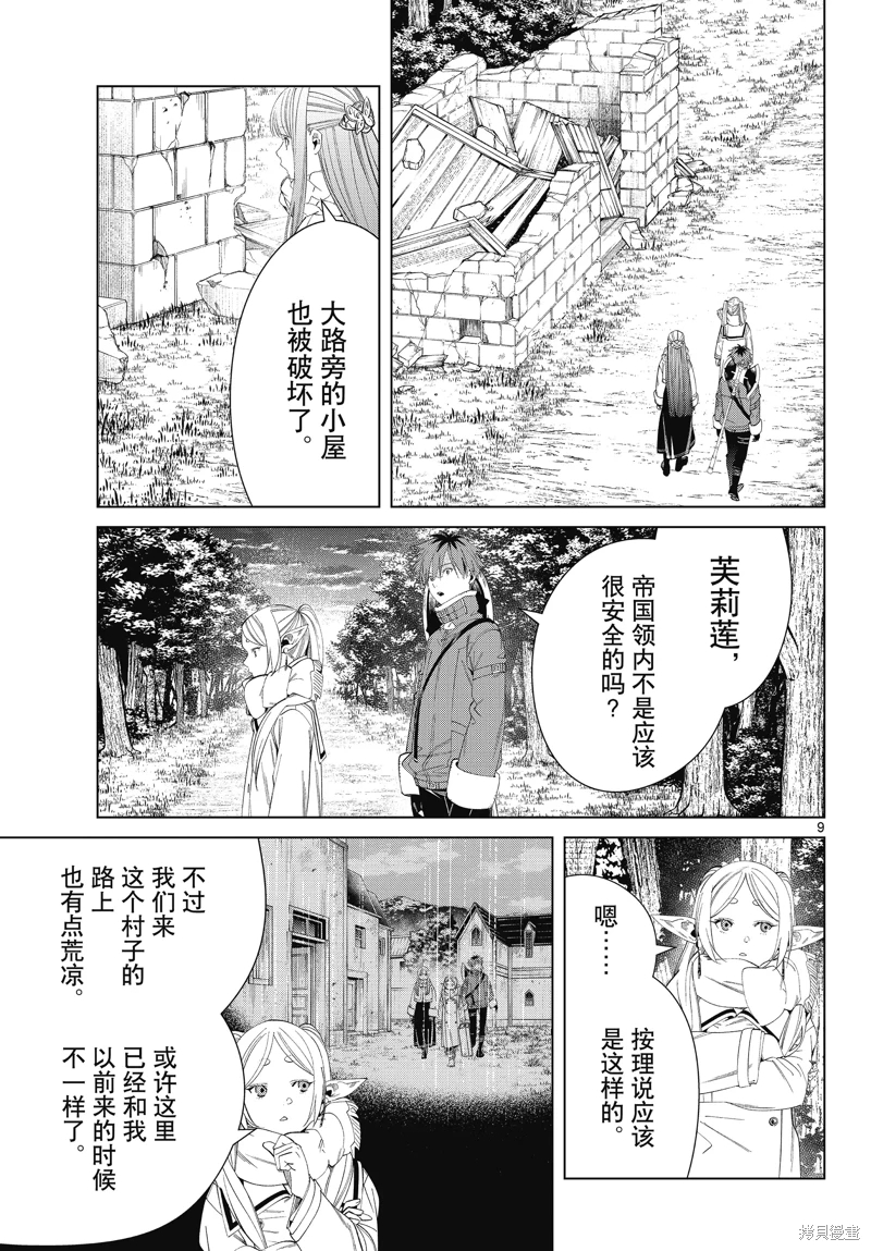 葬送的芙莉蓮: 121話 - 第9页