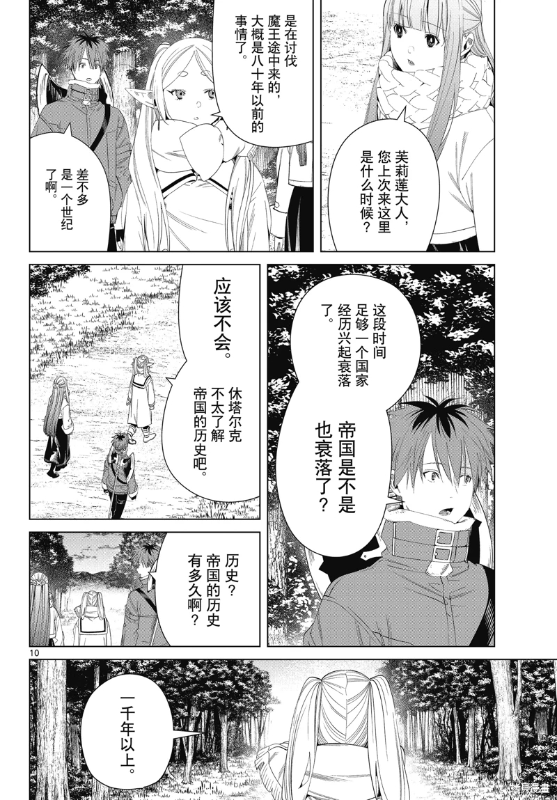 葬送的芙莉蓮: 121話 - 第10页