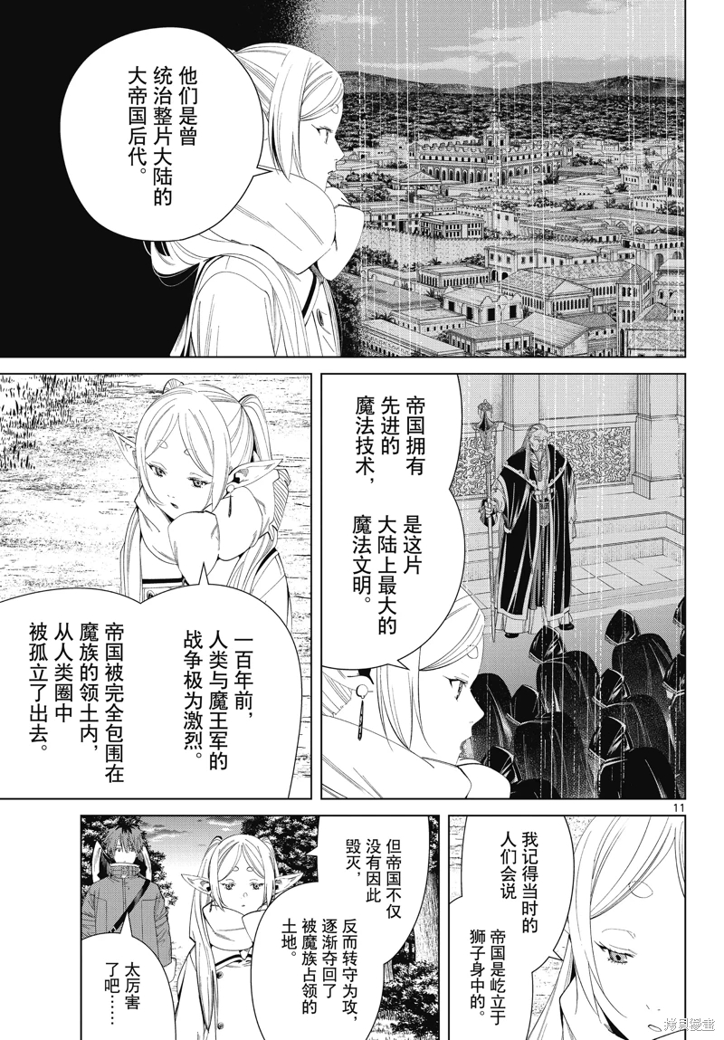 葬送的芙莉蓮: 121話 - 第11页